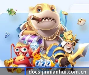 docs-jinnianhui.com.cn的故事